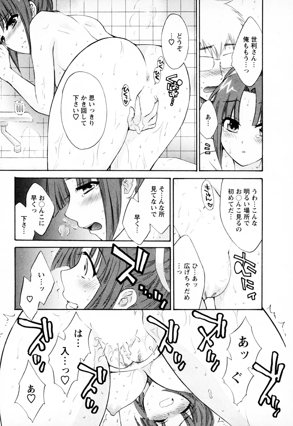 家政婦と暮らす100の方法 Vol.01 Page.41