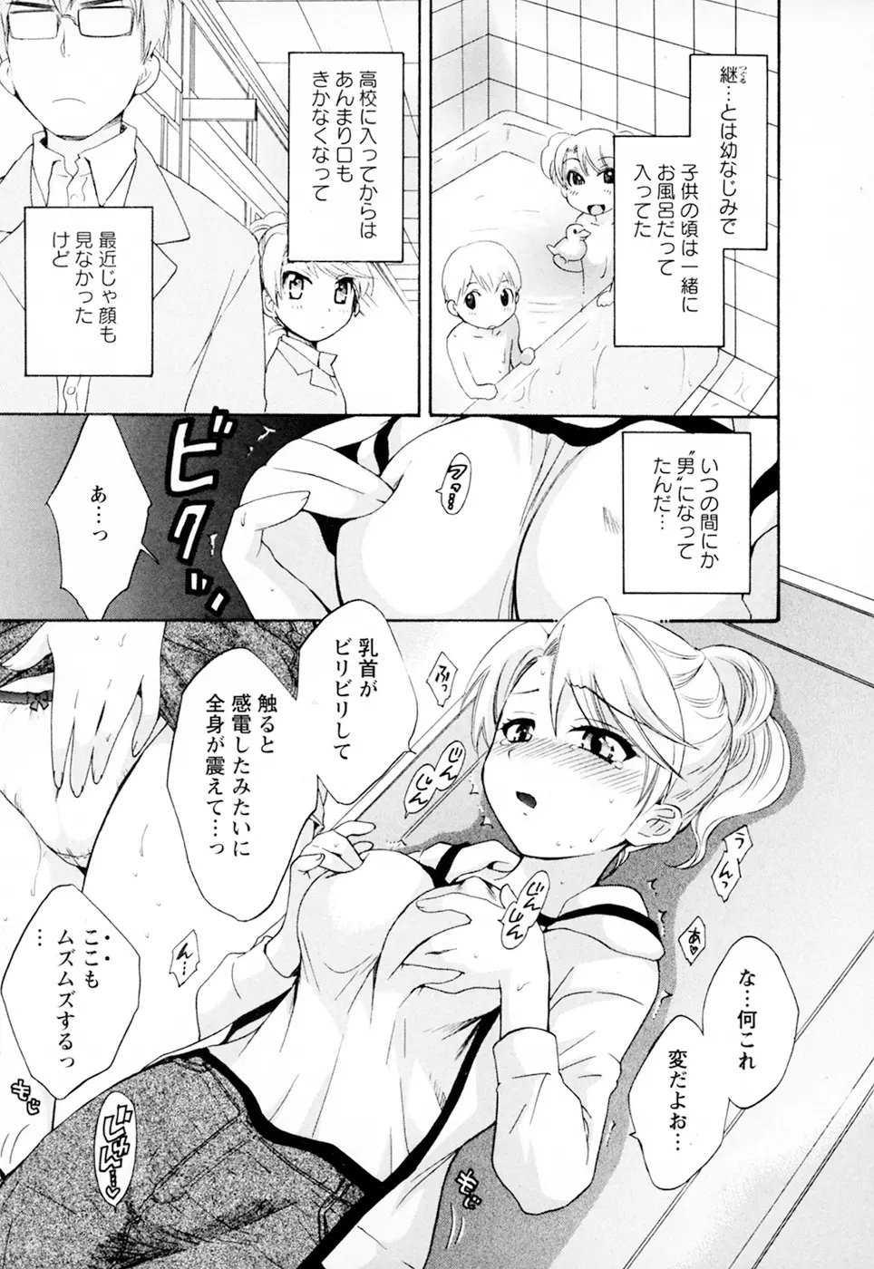 家政婦と暮らす100の方法 Vol.01 Page.53