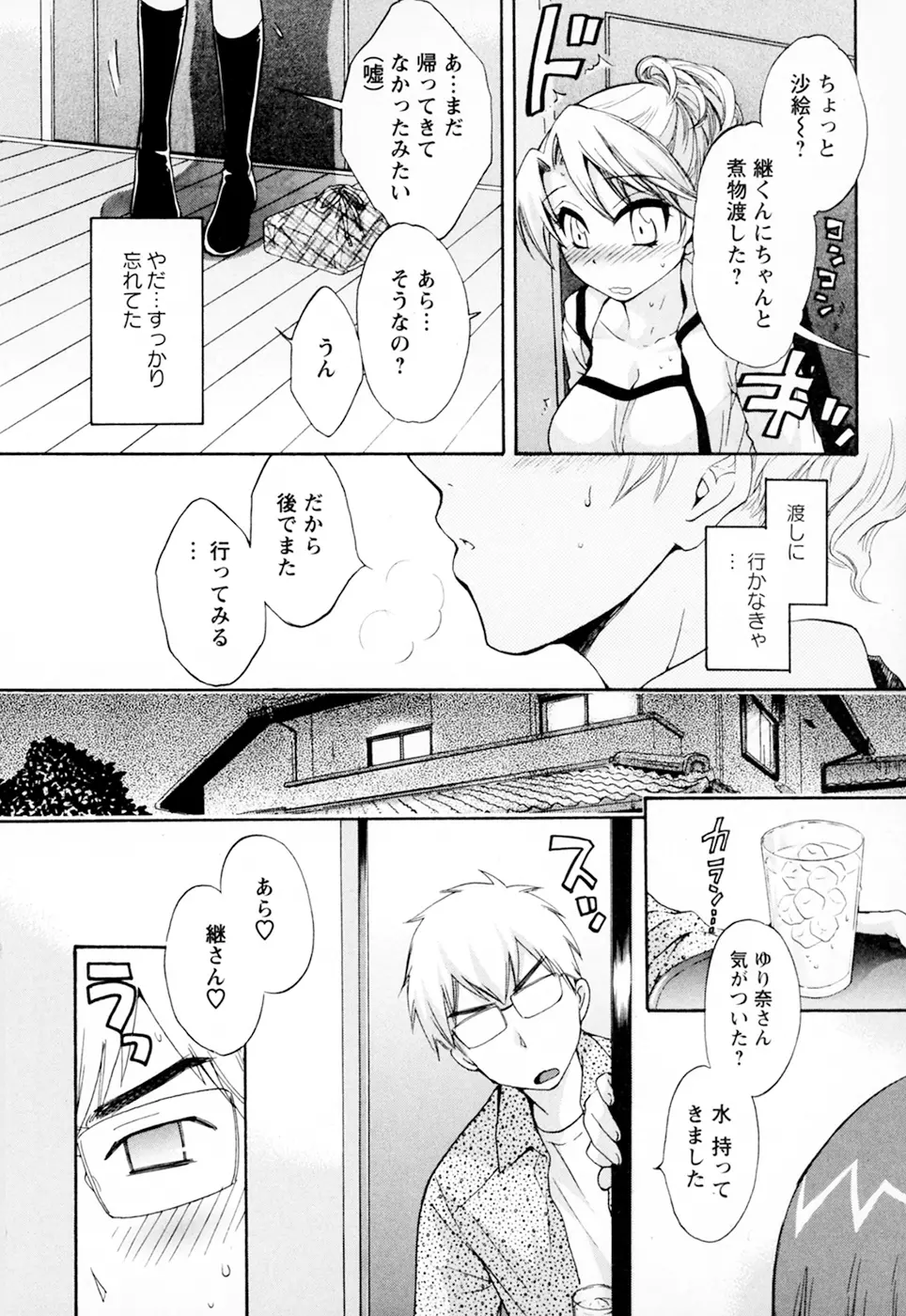 家政婦と暮らす100の方法 Vol.01 Page.54