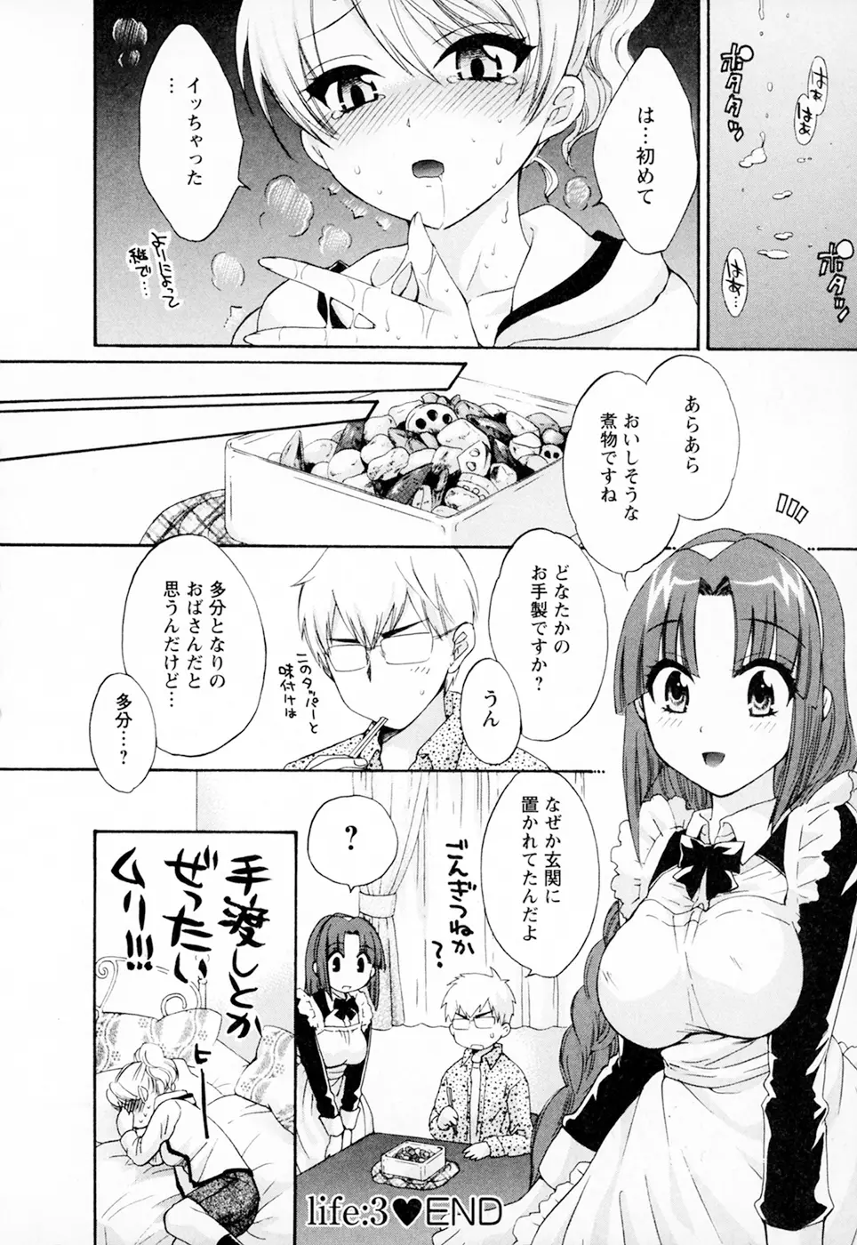 家政婦と暮らす100の方法 Vol.01 Page.66