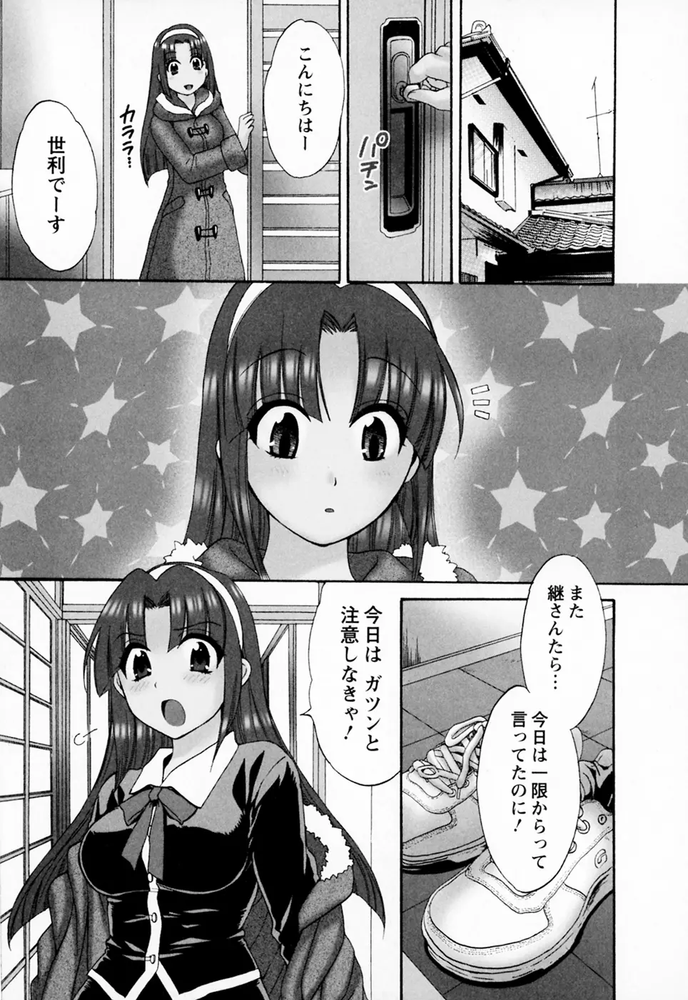 家政婦と暮らす100の方法 Vol.01 Page.67