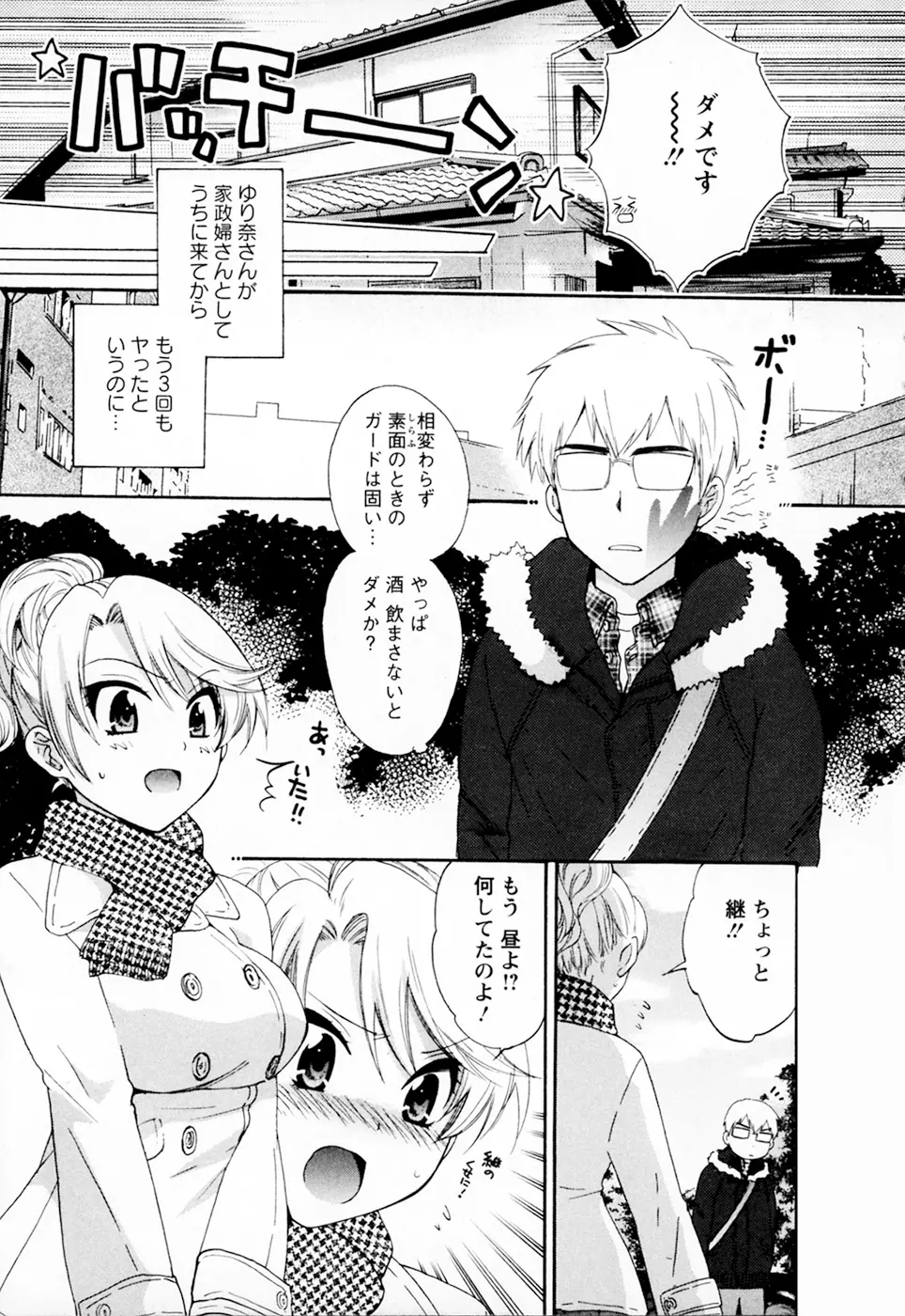 家政婦と暮らす100の方法 Vol.01 Page.71