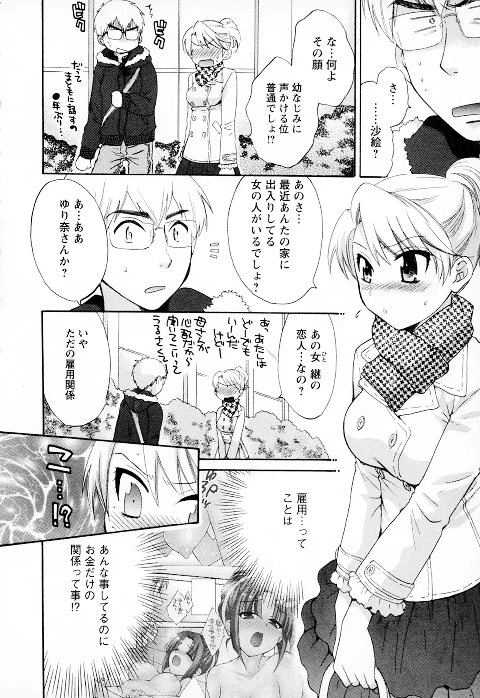 家政婦と暮らす100の方法 Vol.01 Page.72