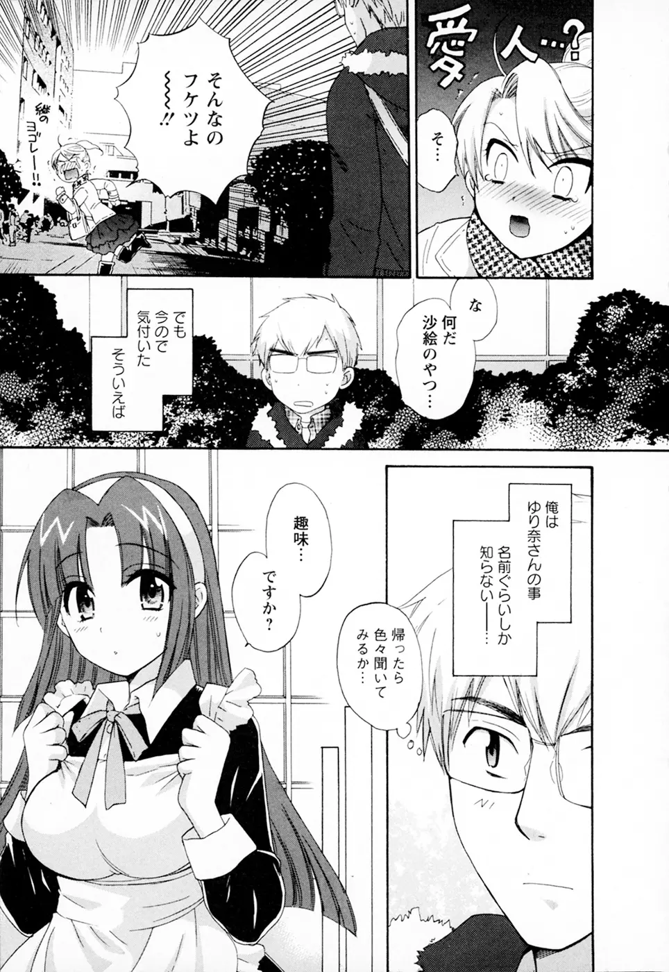 家政婦と暮らす100の方法 Vol.01 Page.73