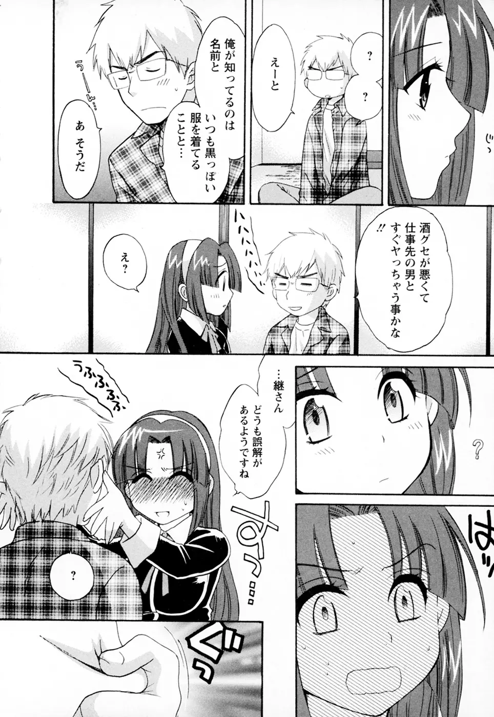 家政婦と暮らす100の方法 Vol.01 Page.76