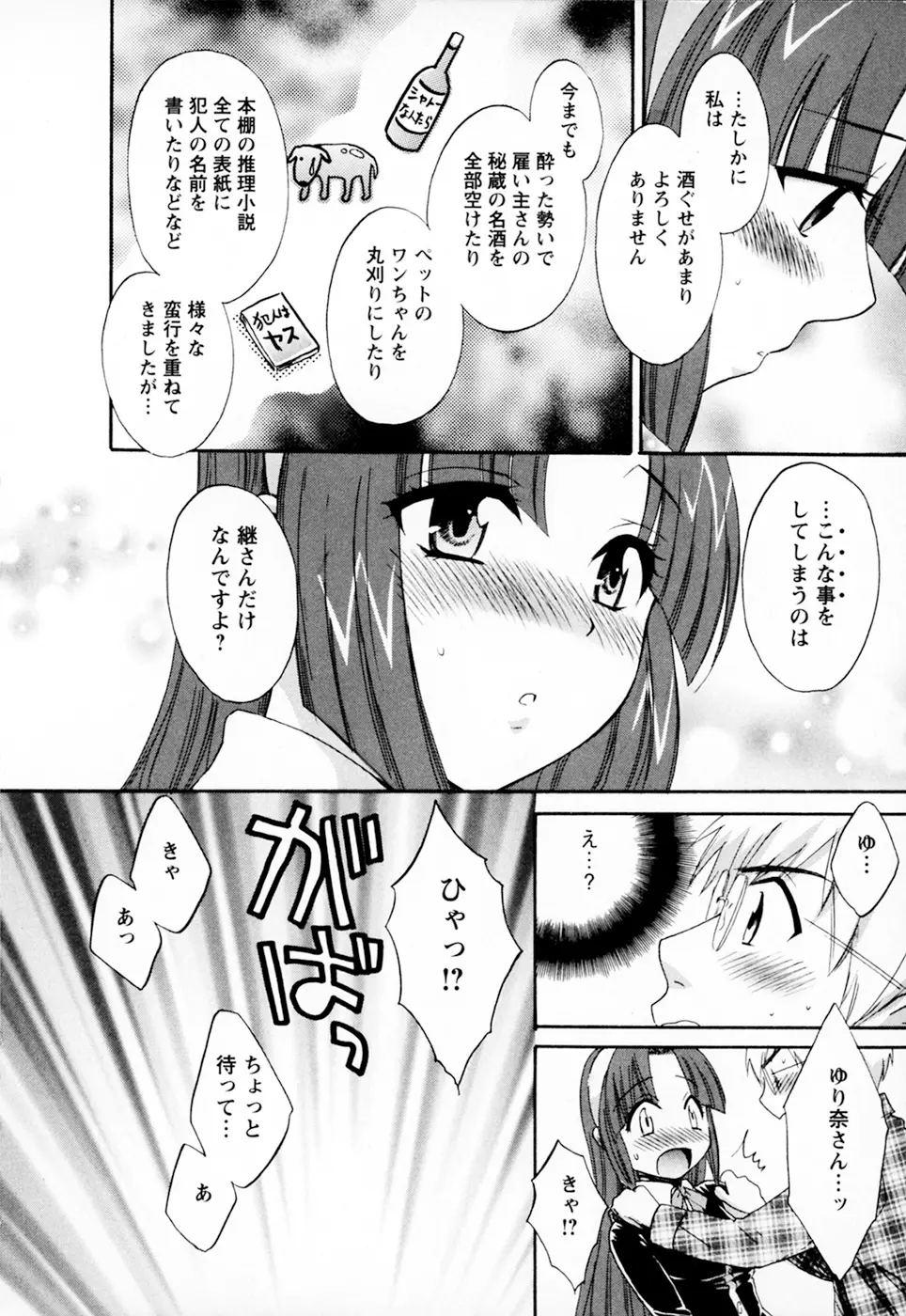 家政婦と暮らす100の方法 Vol.01 Page.78