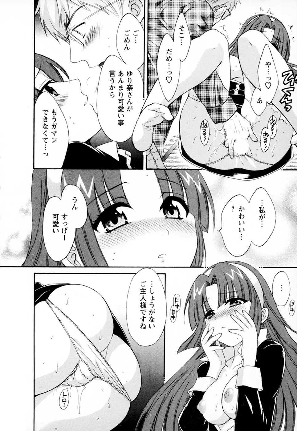 家政婦と暮らす100の方法 Vol.01 Page.80