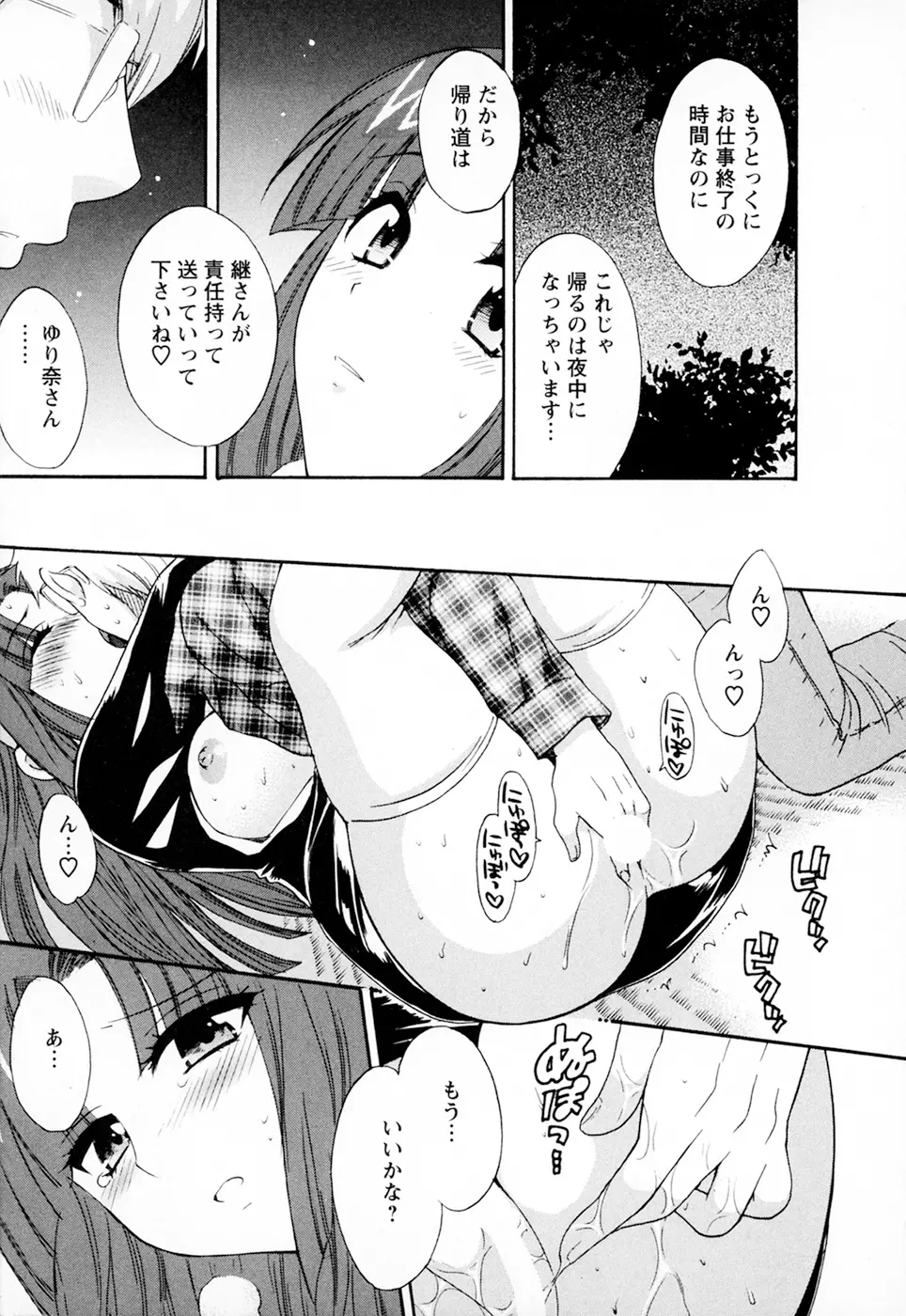 家政婦と暮らす100の方法 Vol.01 Page.81