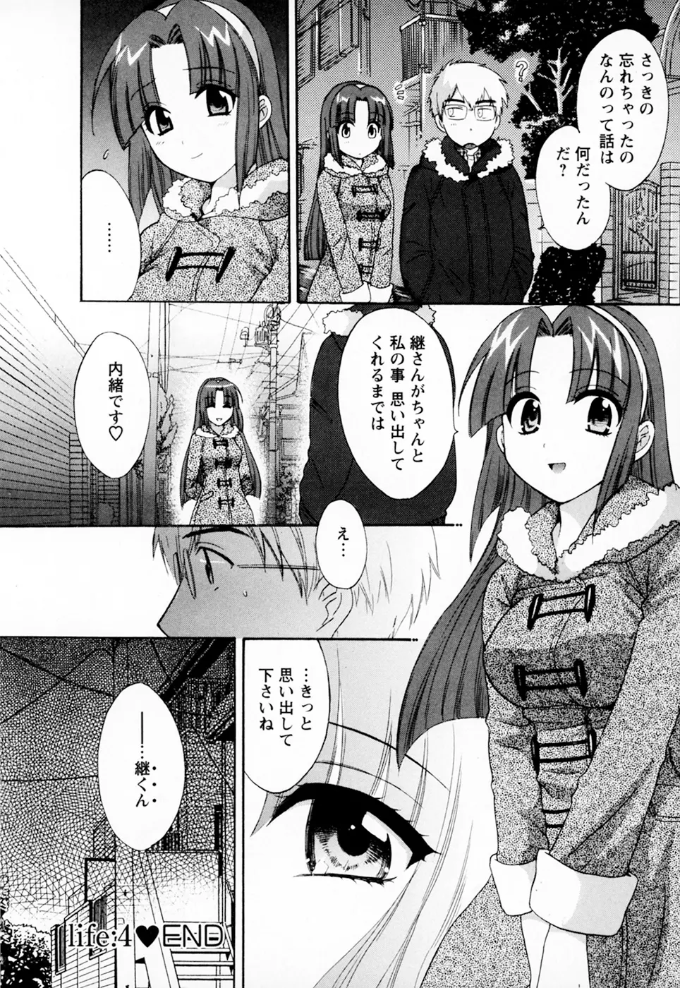 家政婦と暮らす100の方法 Vol.01 Page.86