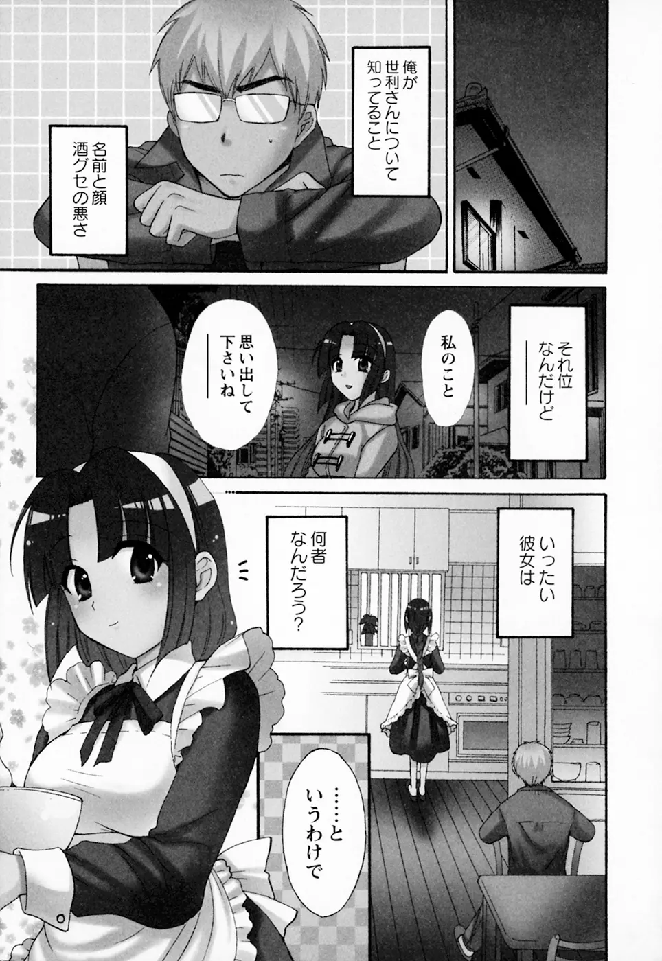 家政婦と暮らす100の方法 Vol.01 Page.87