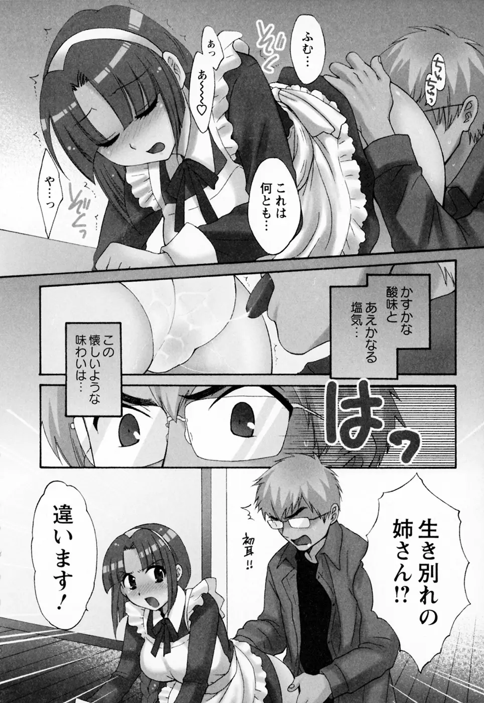 家政婦と暮らす100の方法 Vol.01 Page.90