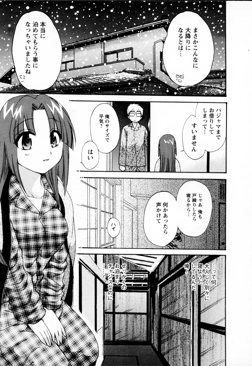 家政婦と暮らす100の方法 Vol.01 Page.93