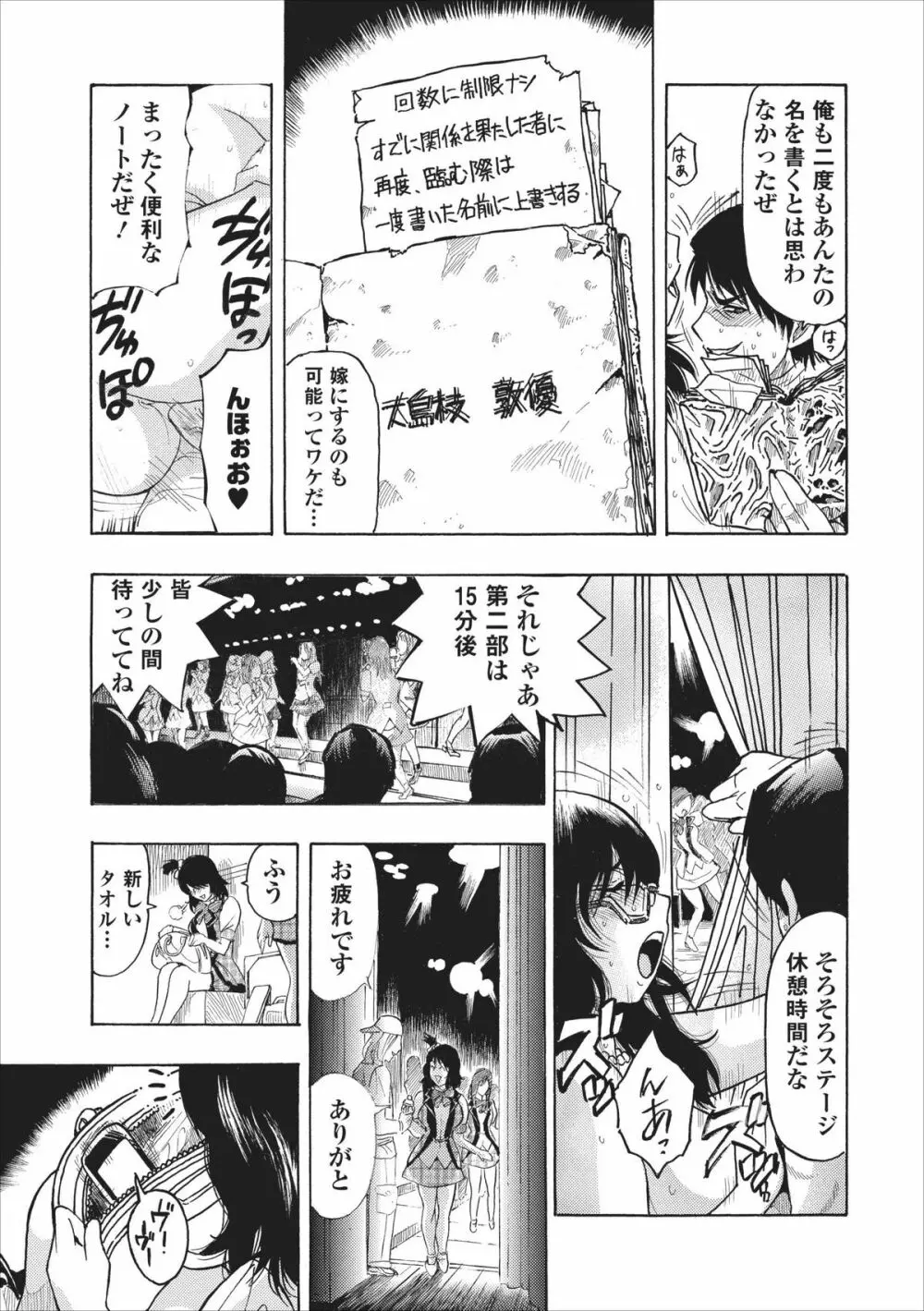 メス ノート 第4章 Page.11