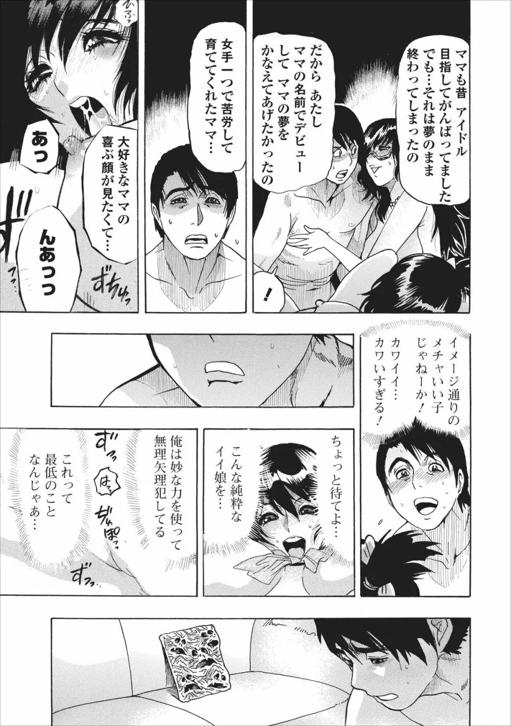 メス ノート 第4章 Page.21