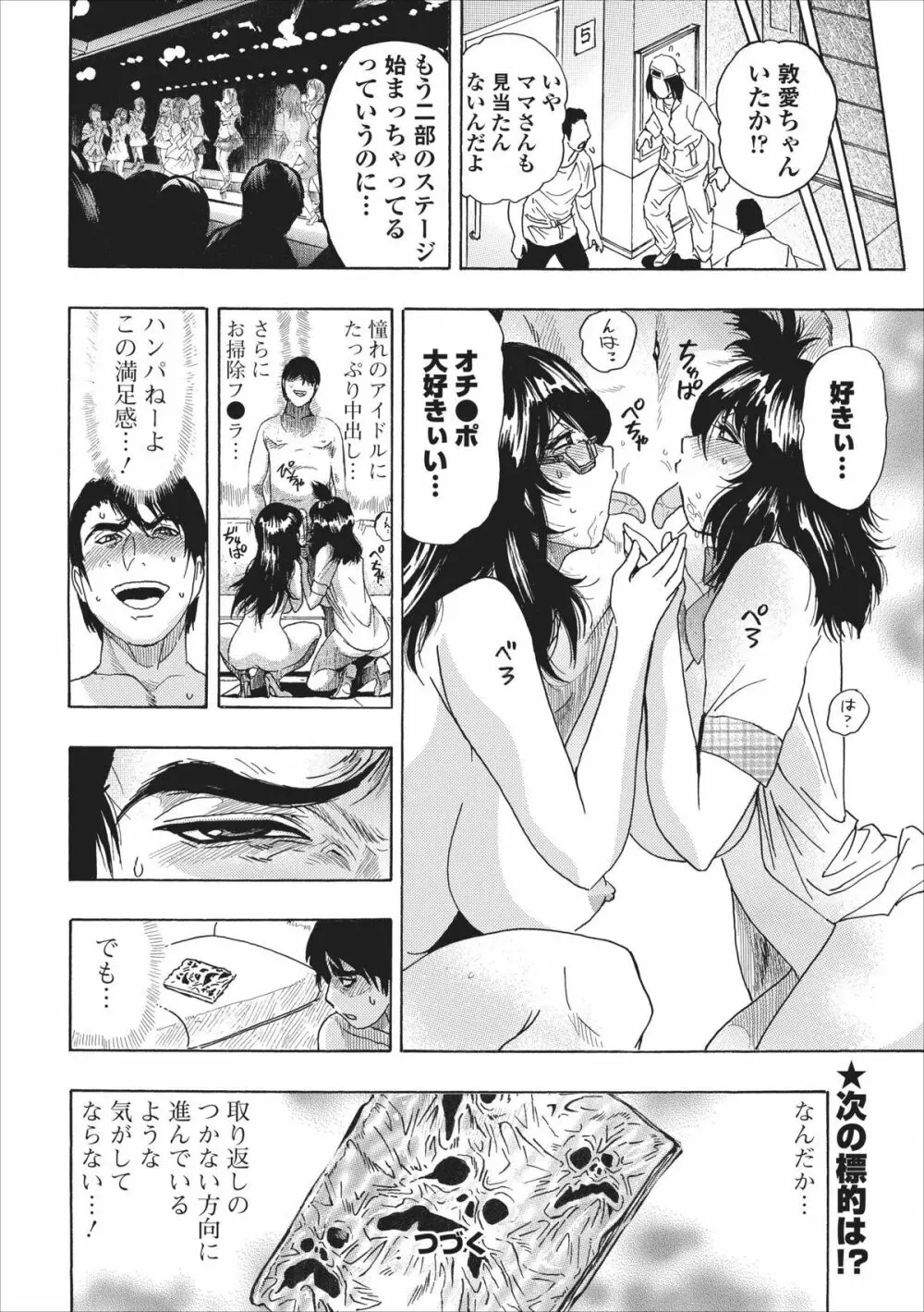 メス ノート 第4章 Page.24