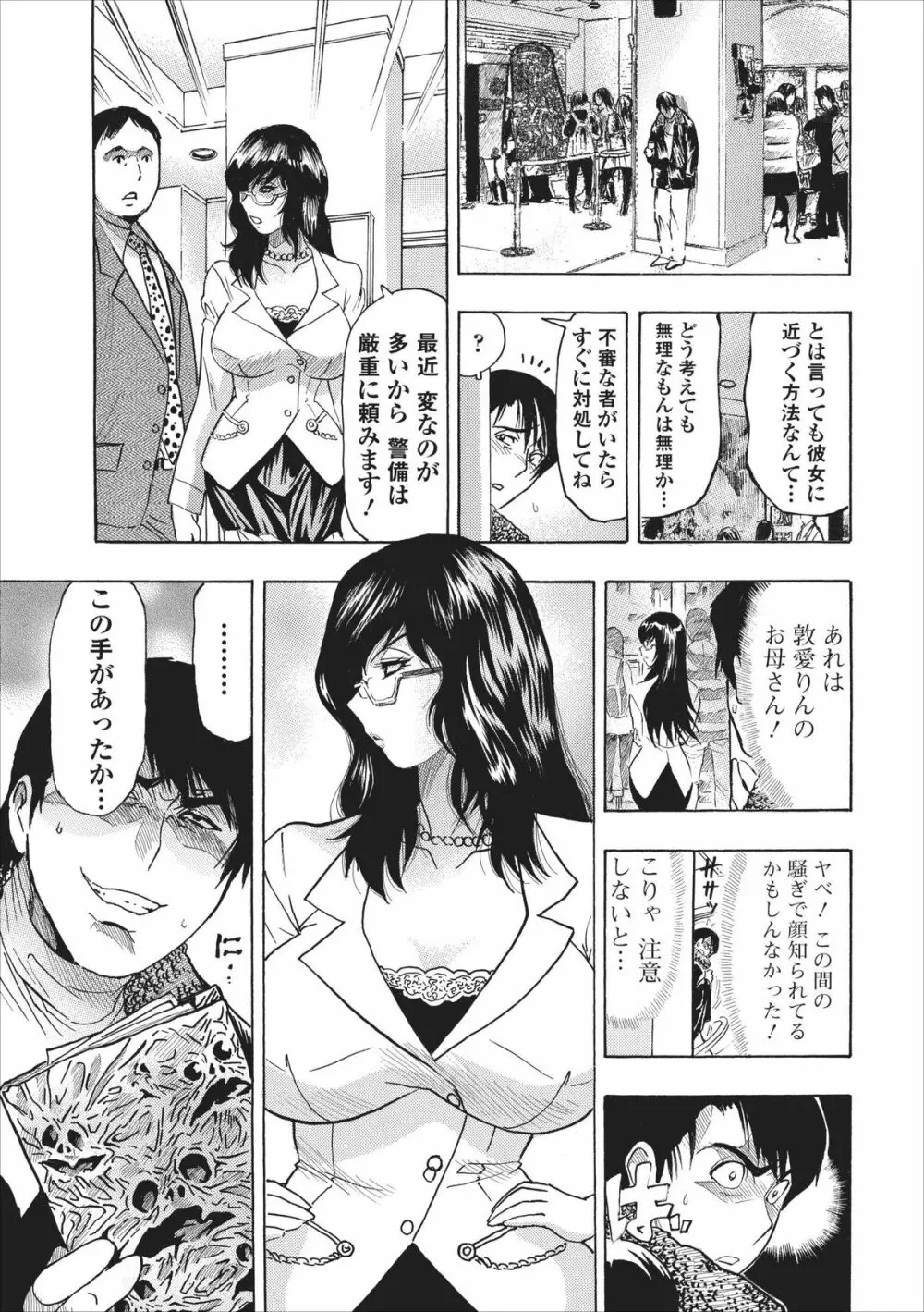 メス ノート 第4章 Page.7