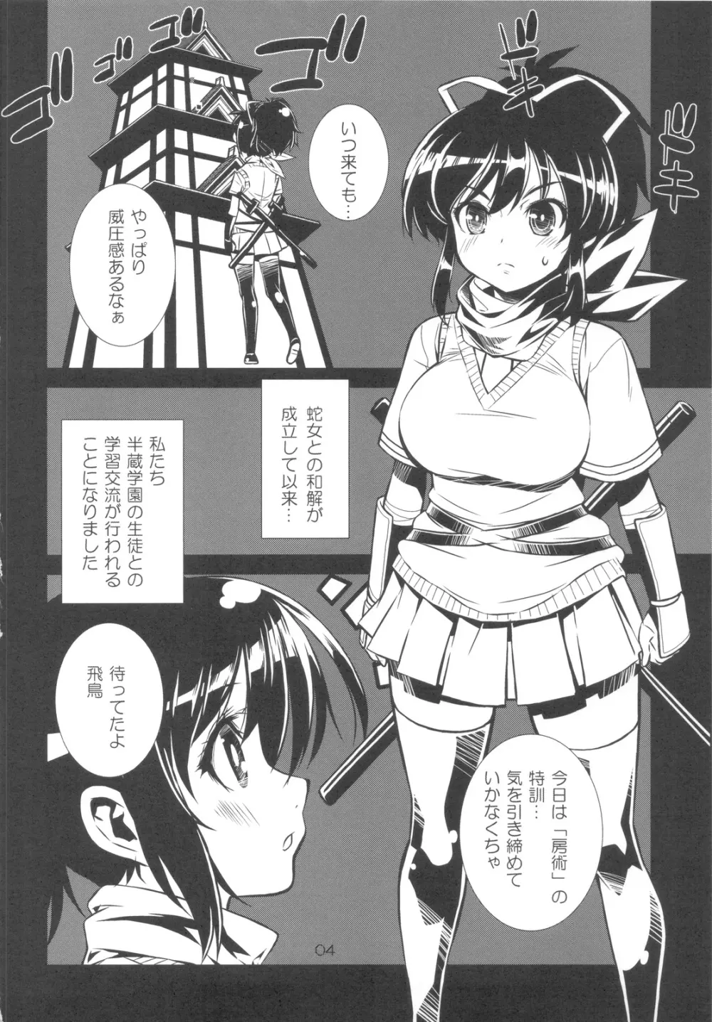 淫乱免許皆伝 Page.4