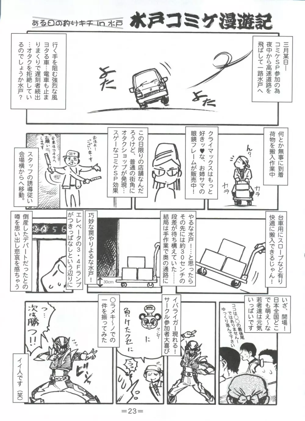 Wポロン TOR Page.22