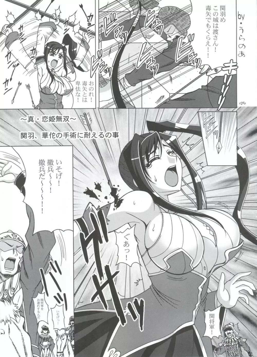 Wポロン TOR Page.24