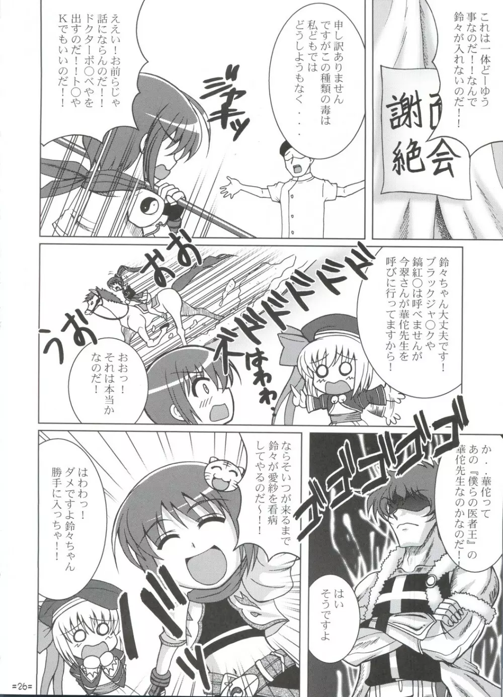 Wポロン TOR Page.25