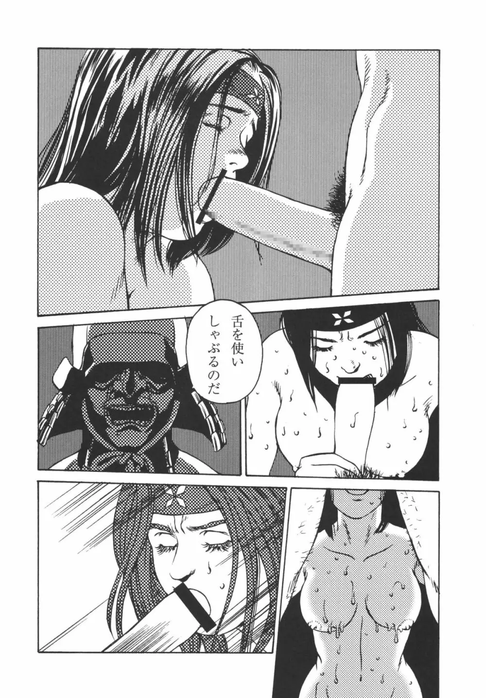 くノ一淫舞変 Page.52