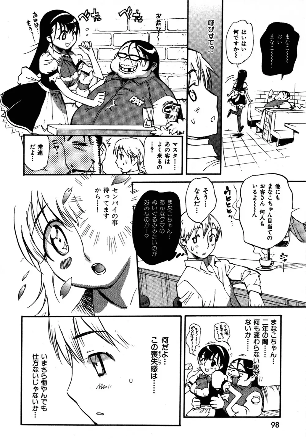 世界で一番好きな人妻 Page.101