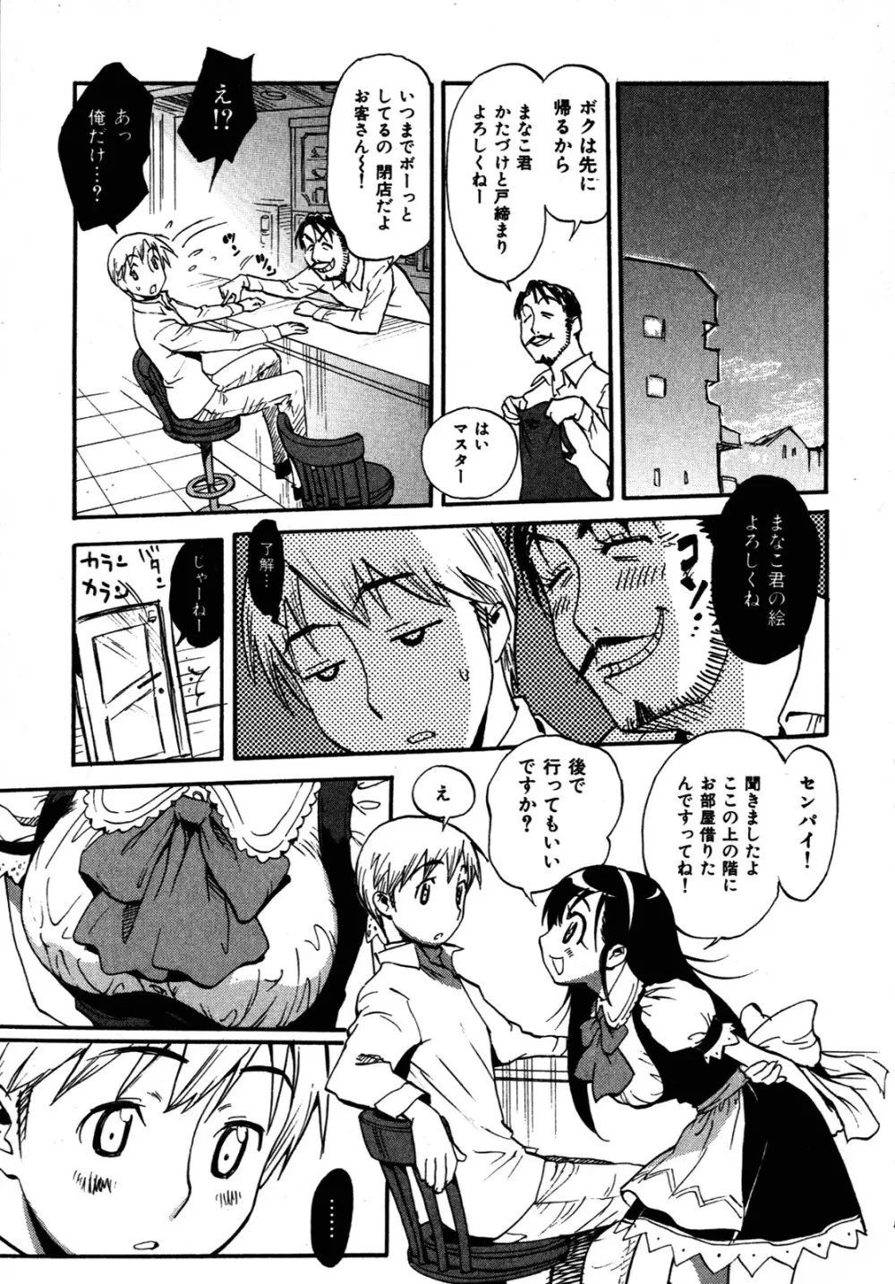 世界で一番好きな人妻 Page.102