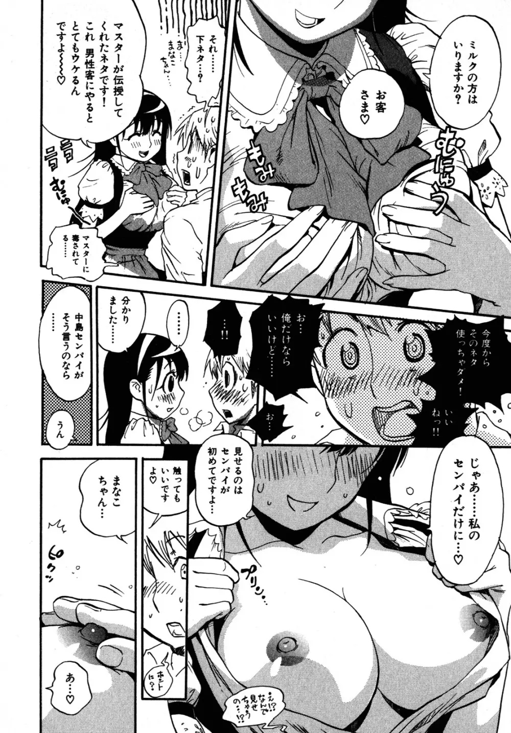 世界で一番好きな人妻 Page.105