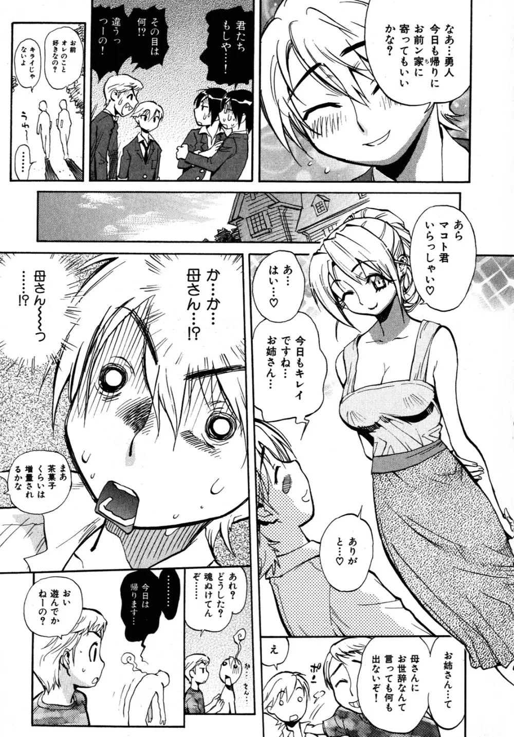 世界で一番好きな人妻 Page.12