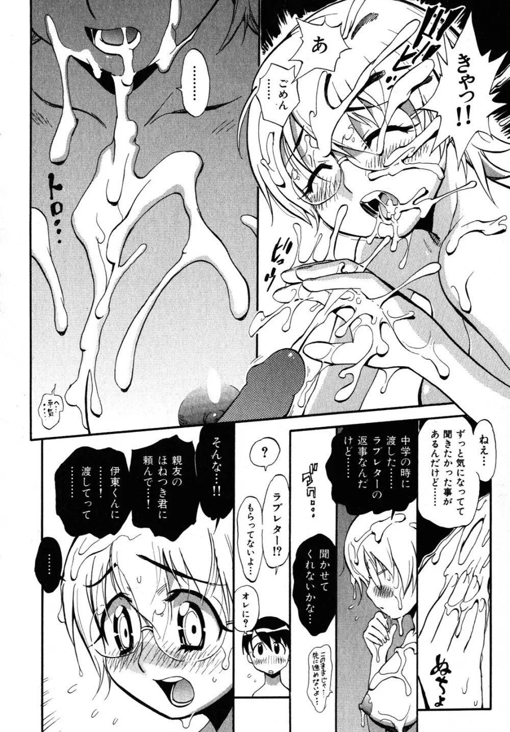 世界で一番好きな人妻 Page.123