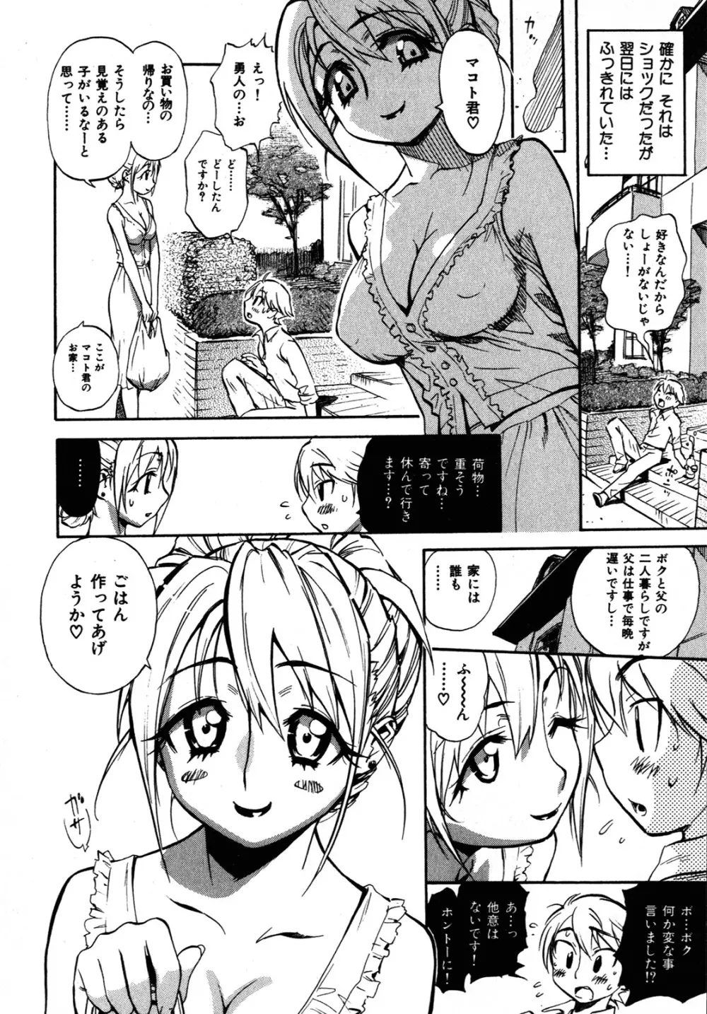 世界で一番好きな人妻 Page.13