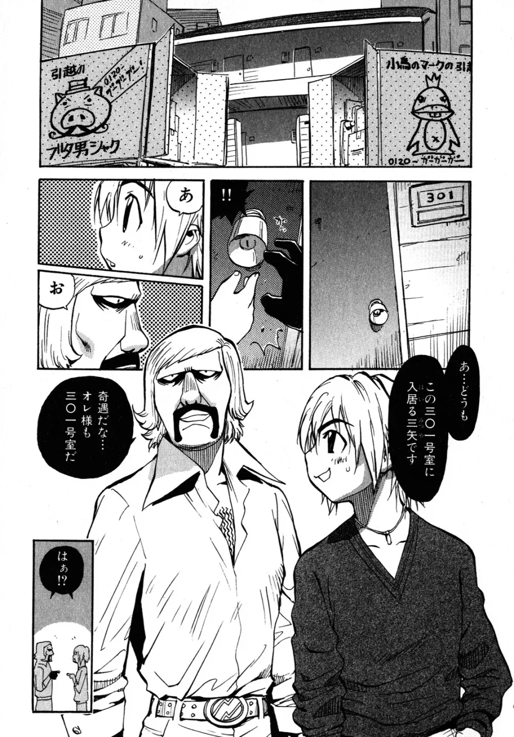 世界で一番好きな人妻 Page.130