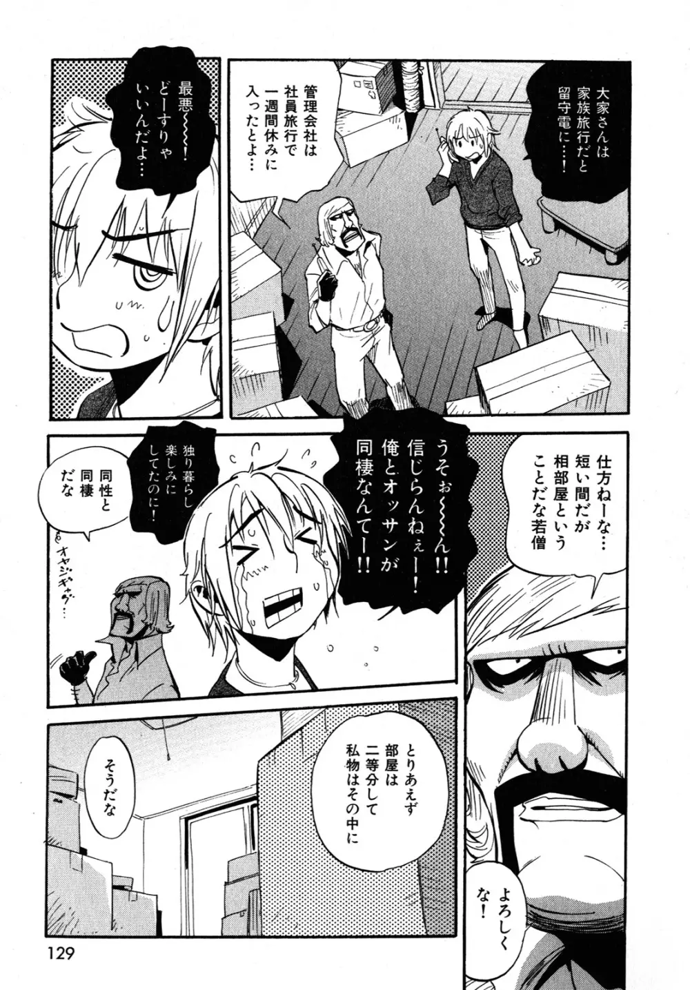 世界で一番好きな人妻 Page.132