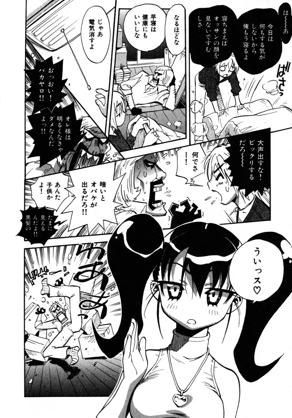 世界で一番好きな人妻 Page.133