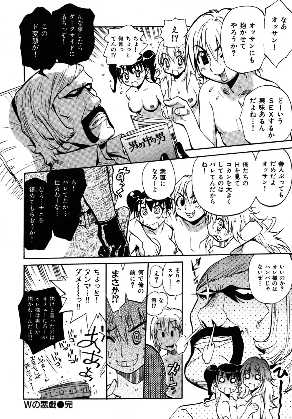 世界で一番好きな人妻 Page.149