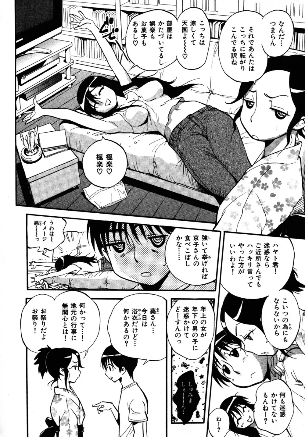 世界で一番好きな人妻 Page.153