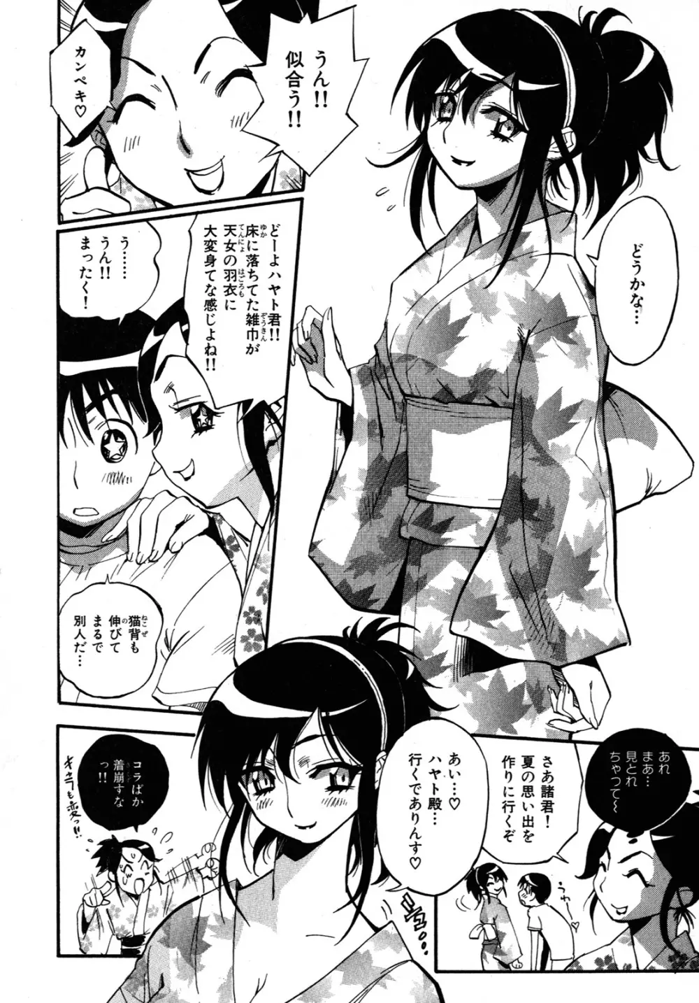 世界で一番好きな人妻 Page.155