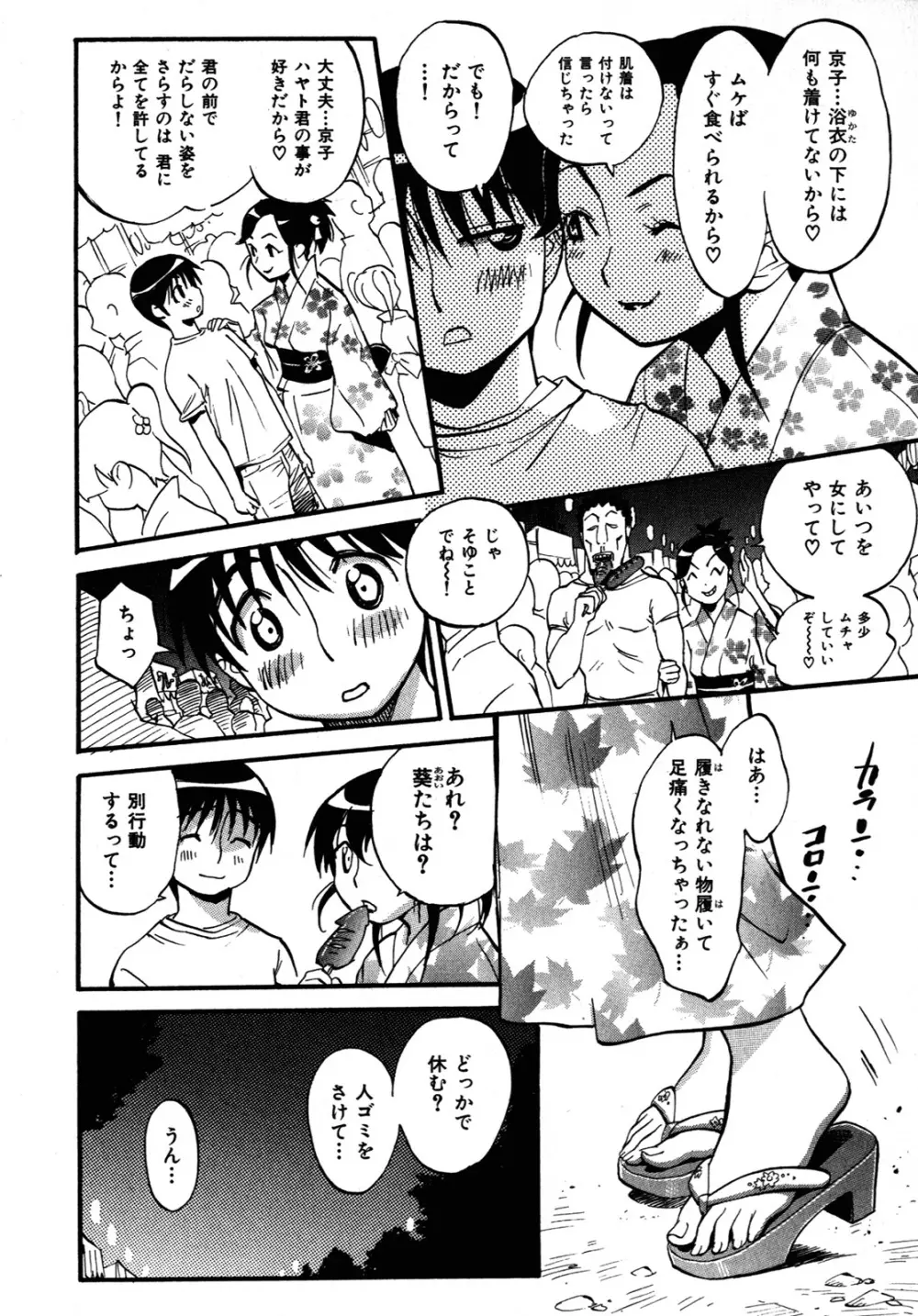 世界で一番好きな人妻 Page.157