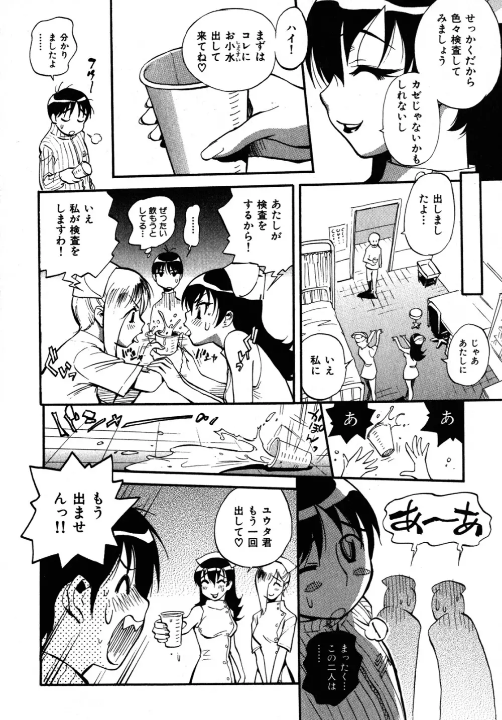 世界で一番好きな人妻 Page.173