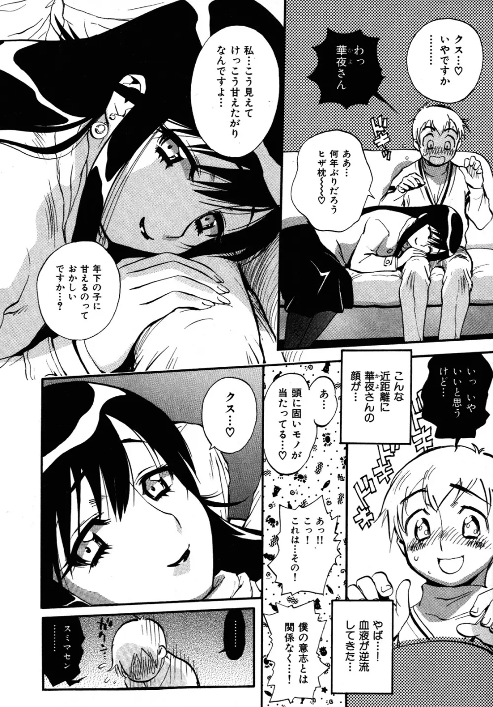 世界で一番好きな人妻 Page.191