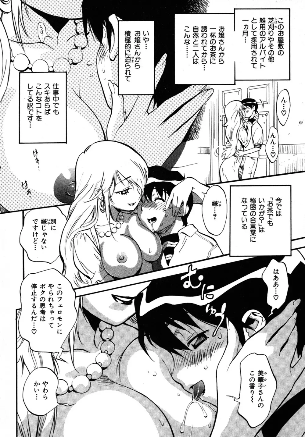 世界で一番好きな人妻 Page.27