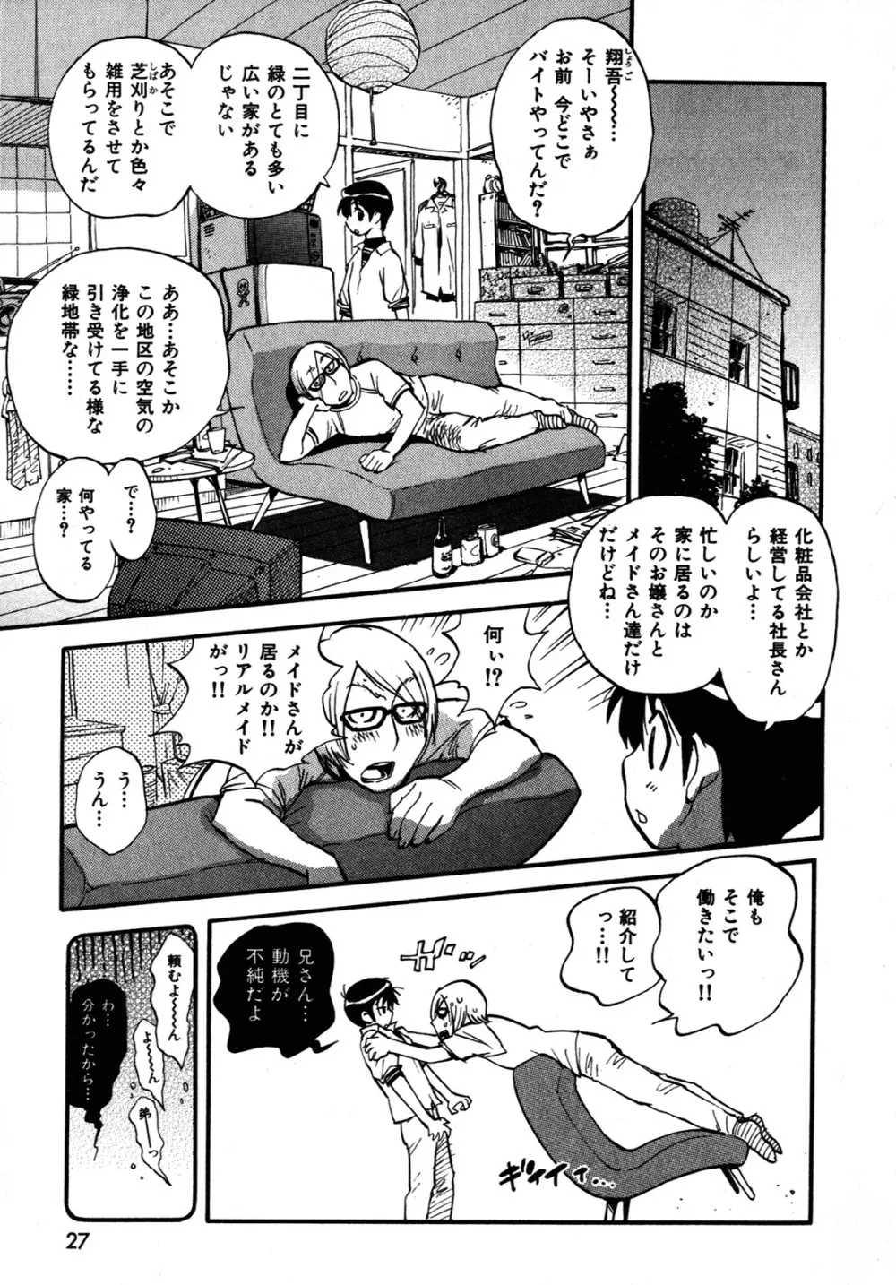 世界で一番好きな人妻 Page.30