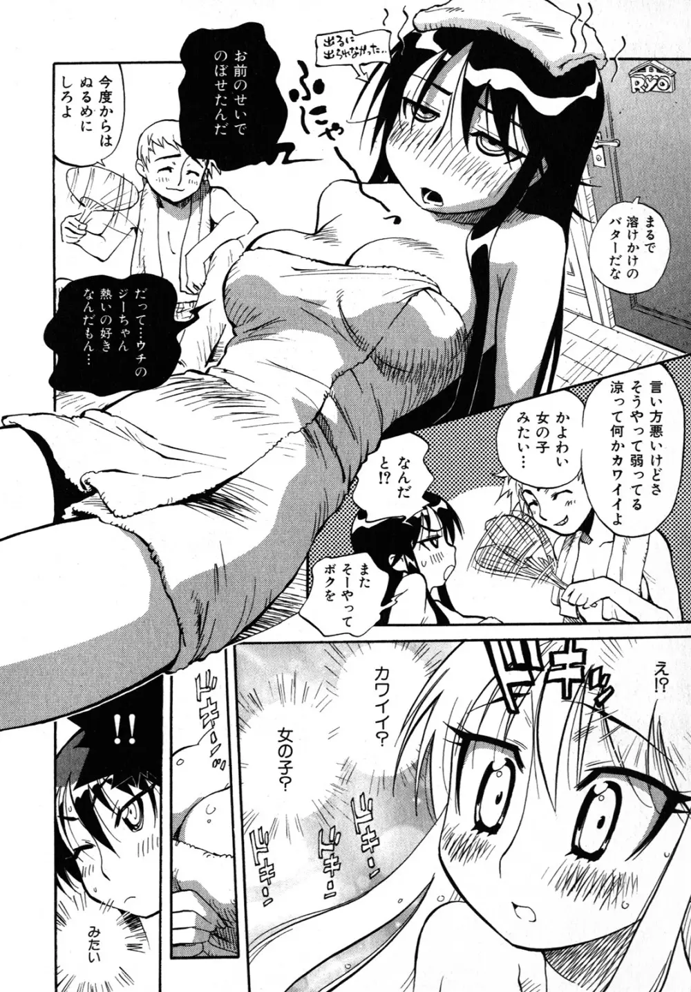 世界で一番好きな人妻 Page.47