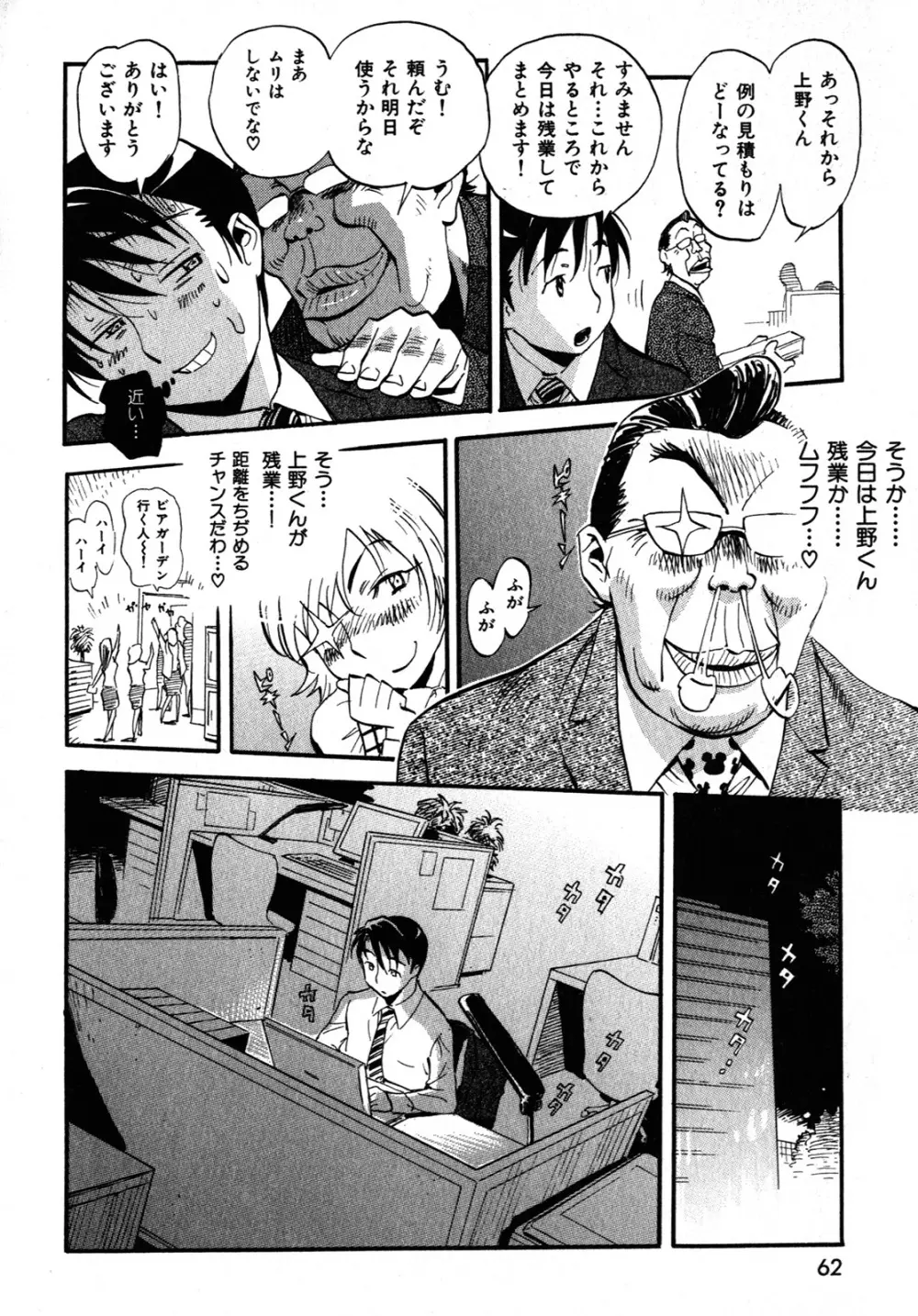 世界で一番好きな人妻 Page.65