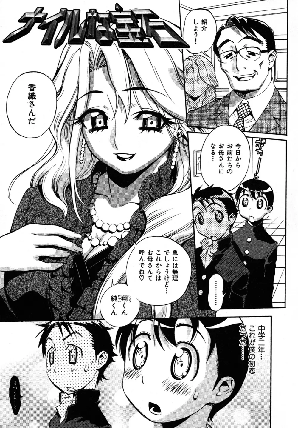 世界で一番好きな人妻 Page.76