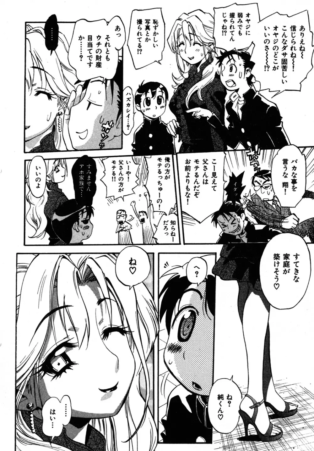 世界で一番好きな人妻 Page.77