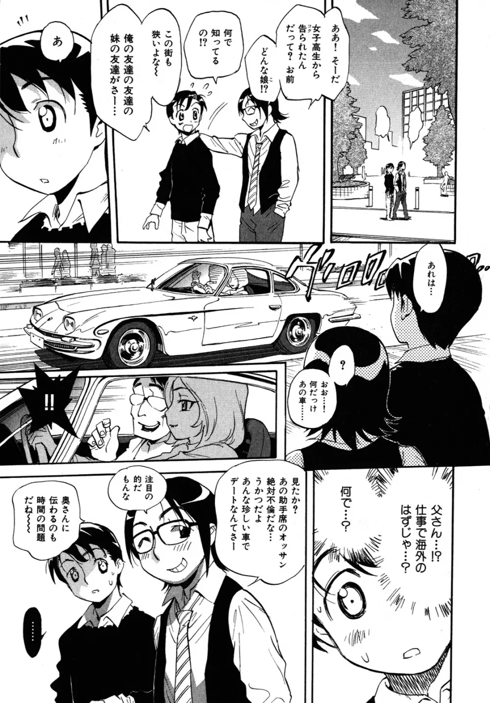 世界で一番好きな人妻 Page.80