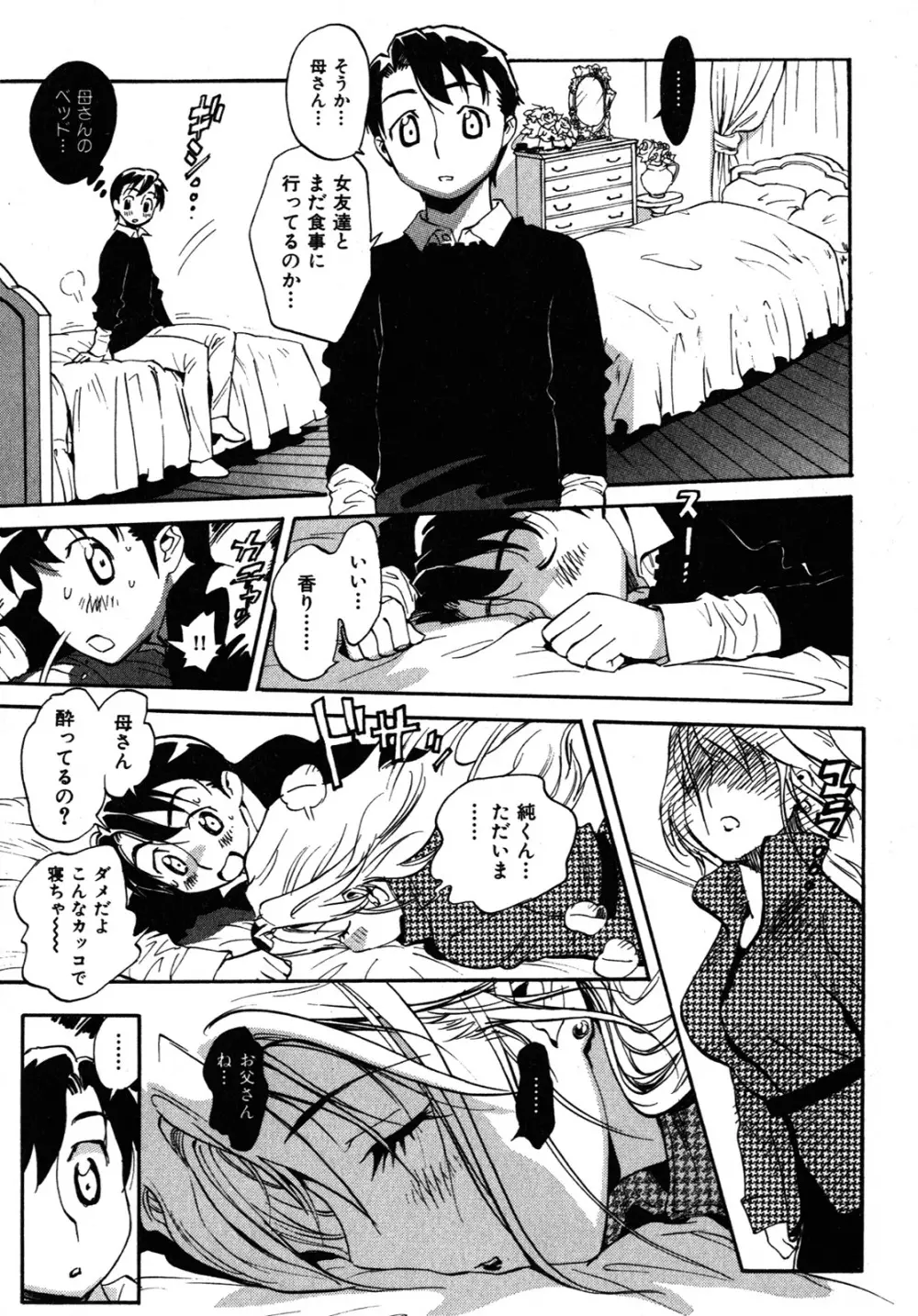 世界で一番好きな人妻 Page.82