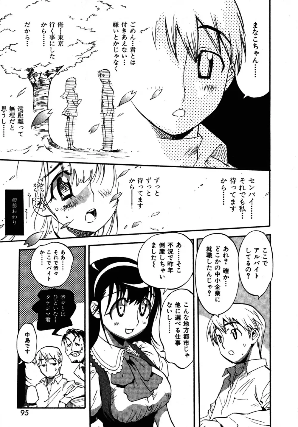 世界で一番好きな人妻 Page.98