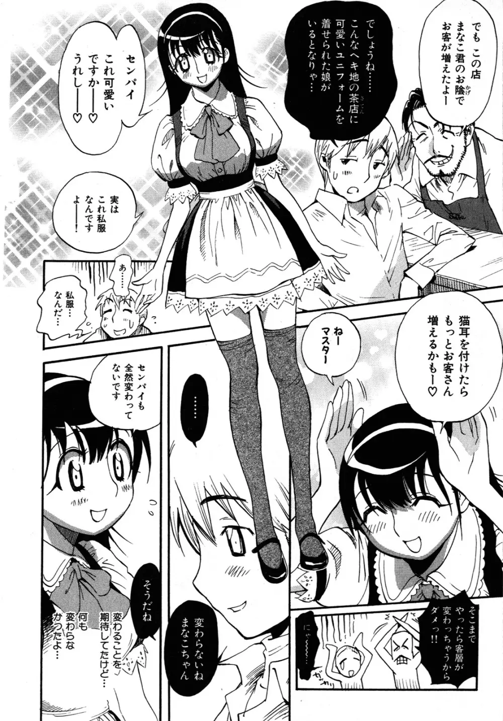 世界で一番好きな人妻 Page.99